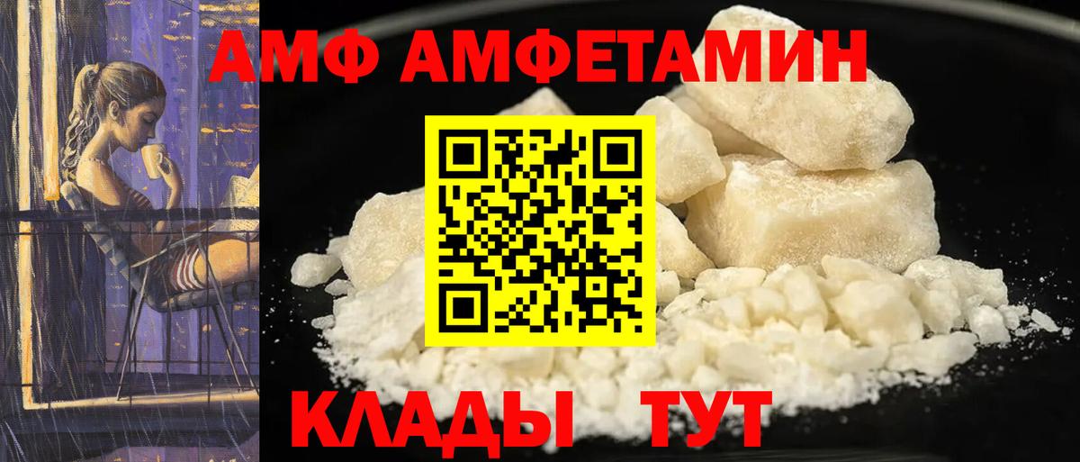 АМФЕТАМИН  darknet официальный сайт  MEGA как войти  Приморско-Ахтарск  Вход с VPN  Amphetamine Premium 