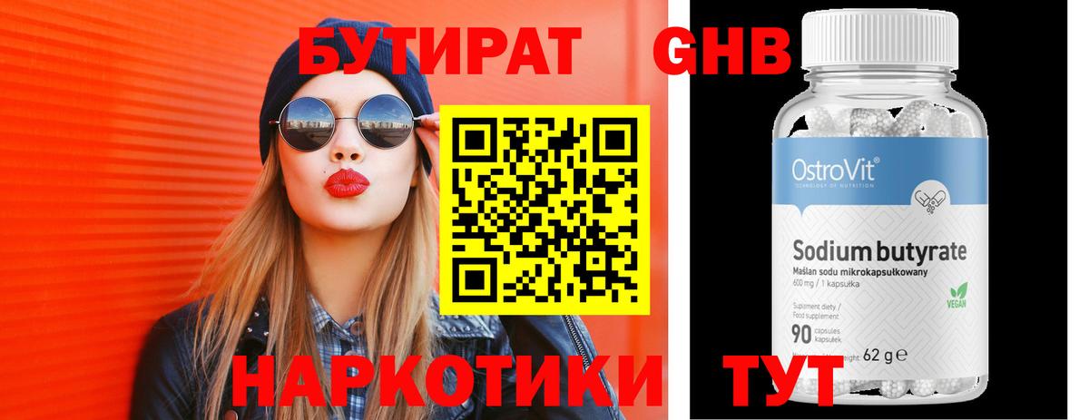 БУТИРАТ бутандиол Приморско-Ахтарск