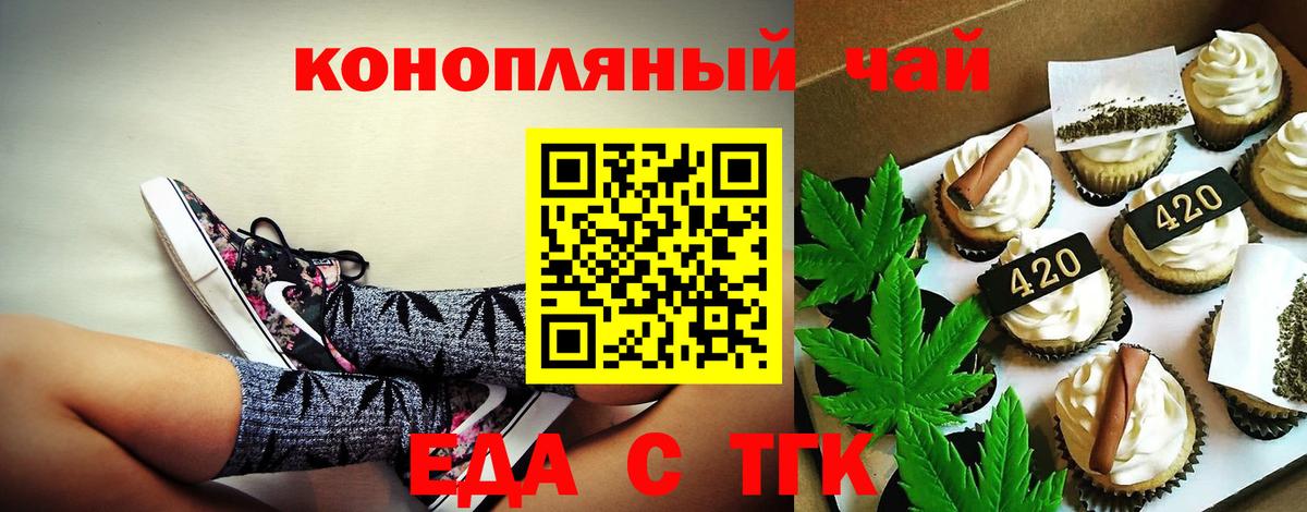 Приморско-Ахтарск  Cannafood конопля  Вход с VPN 