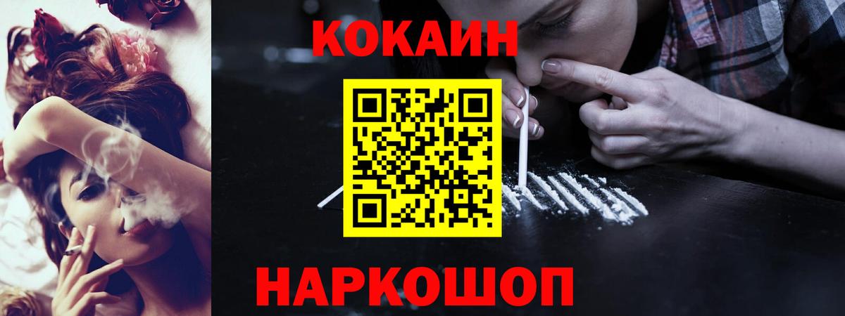 Приморско-Ахтарск  КОКАИН Колумбийский  COCAIN Fish Scale  Вход с VPN 