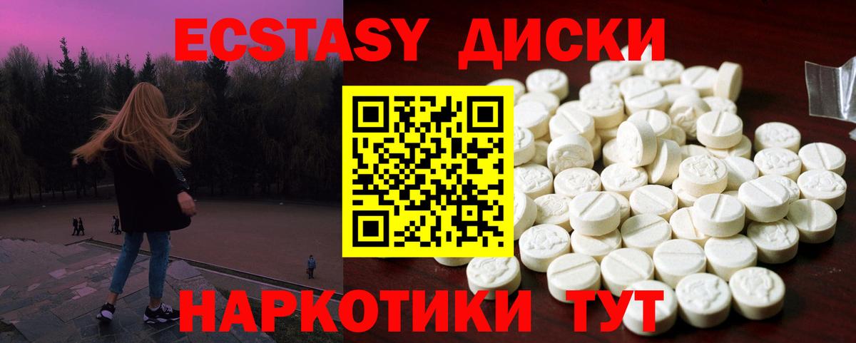 ЭКСТАЗИ круглые Приморско-Ахтарск
