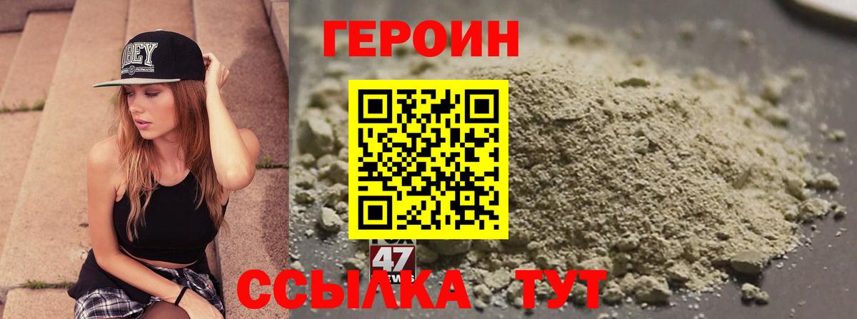 ГЕРОИН Heroin  Вход с VPN  Приморско-Ахтарск 