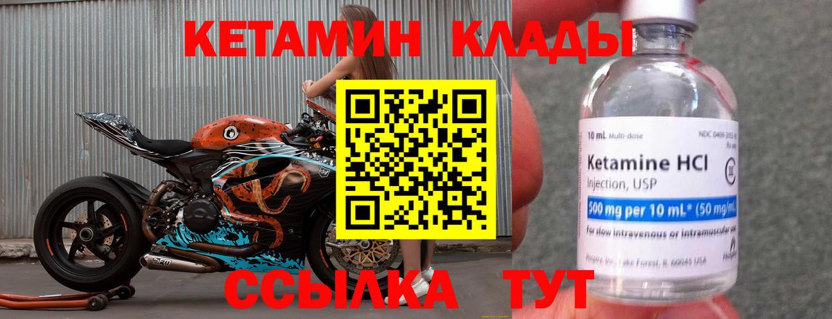 КЕТАМИН VHQ Приморско-Ахтарск