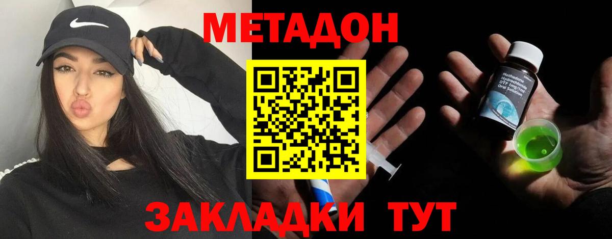МЕТАДОН VHQ Приморско-Ахтарск